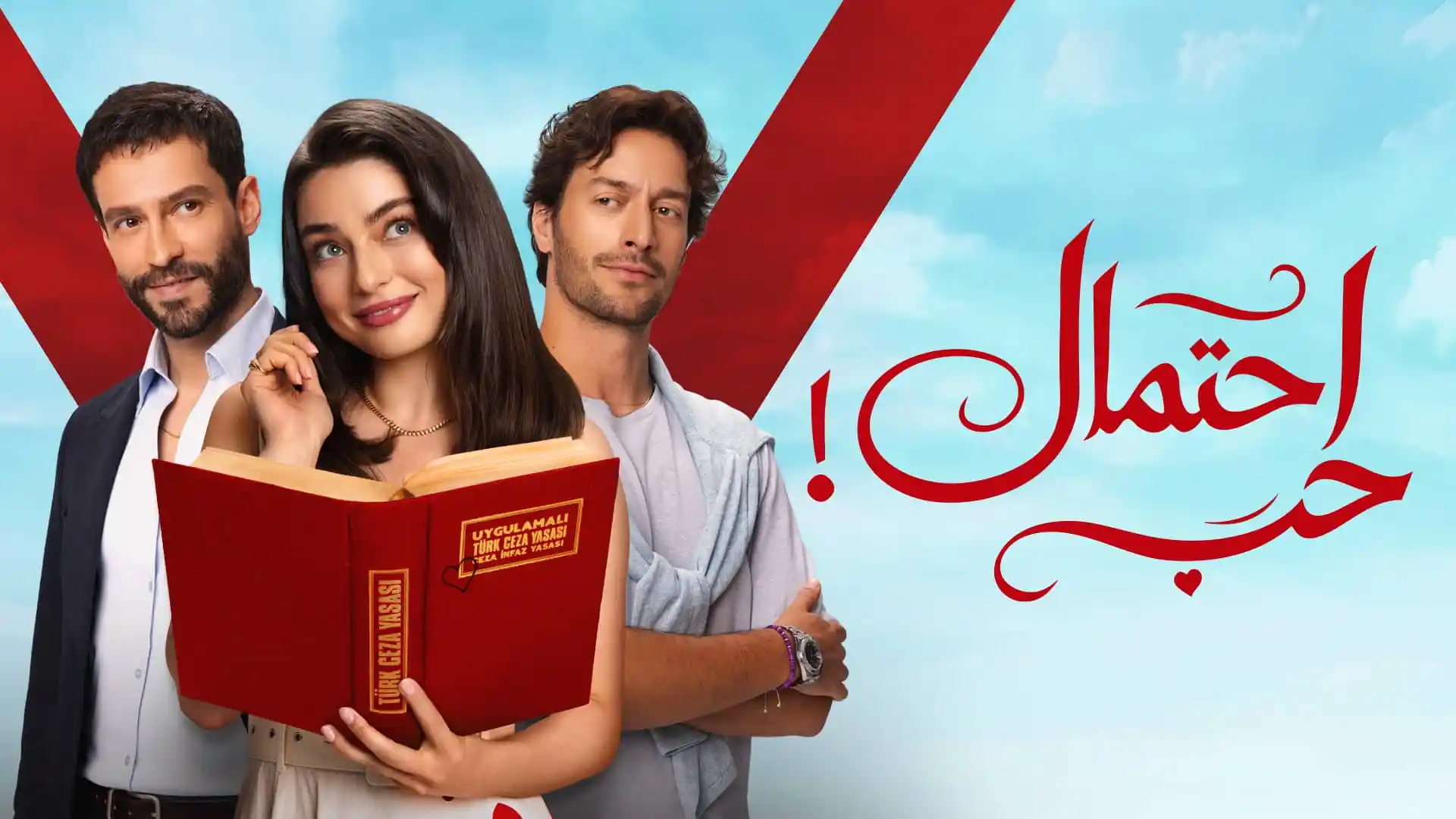 مسلسل احتمال حب الحلقة 62 الثانية والستون مدبلجة